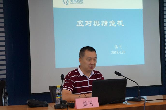 省质检所开展“应对舆情危机”培训班 提高应对媒体意识